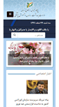 Mobile Screenshot of behdasht.gov.ir