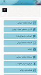 Mobile Screenshot of dme.behdasht.gov.ir